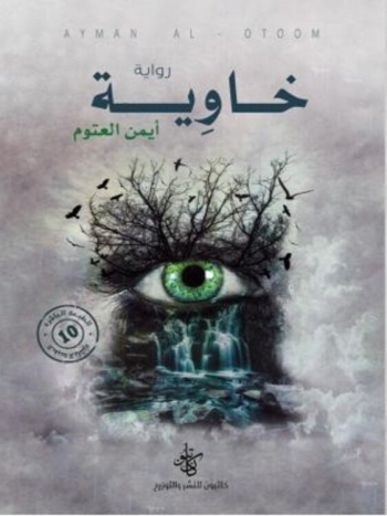  خاوية - نسخة رقمية