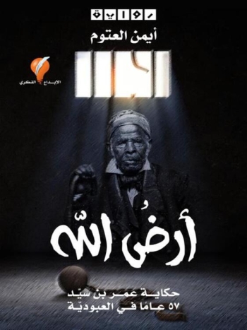  أرض الله - ثلاثية المخطوطات - ج١- نسخة رقمية