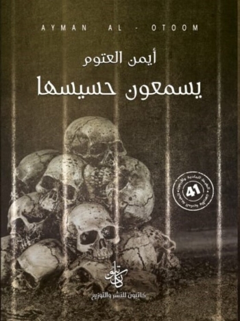  يسمعون حسيسها - نسخة رقمية