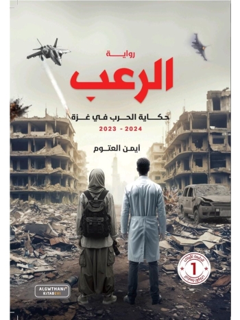  رواية الرعب - نسخة رقمية